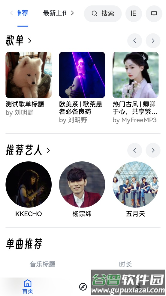 MyFreeMp3免费音乐app截图1
