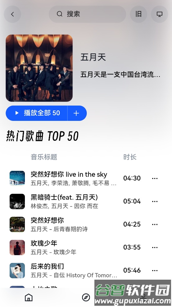MyFreeMp3免费音乐app截图2