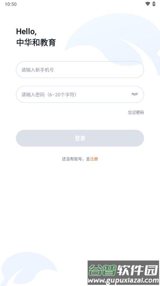 中华和教育app下载截图1