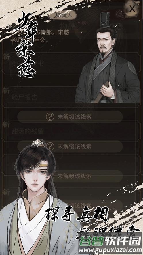 少年宋慈下载截图1