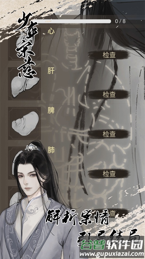 少年宋慈下载截图2