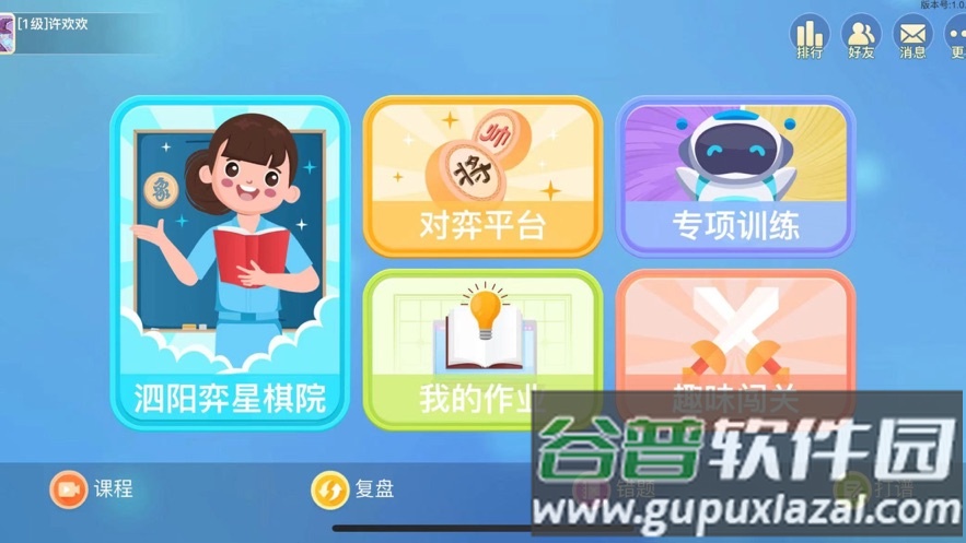 棋者象棋青少年版app截图1