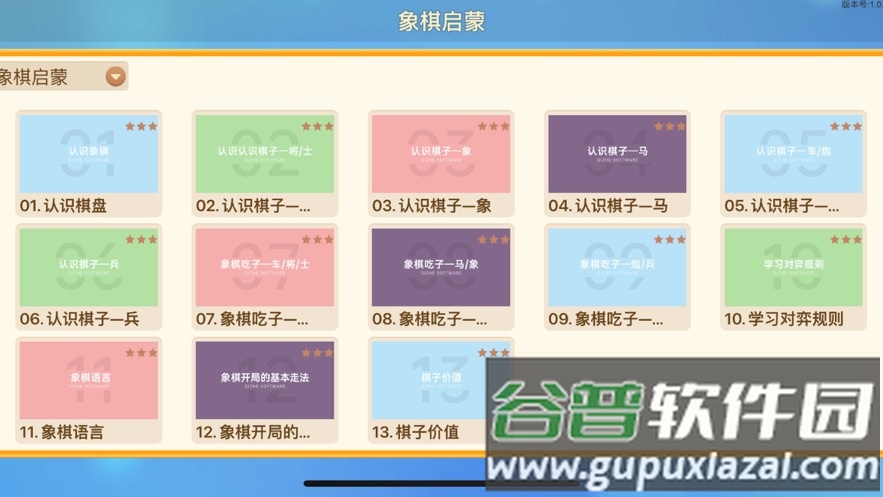 棋者象棋青少年版app截图2