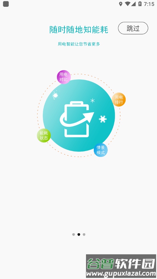 三川智舍app下载截图3