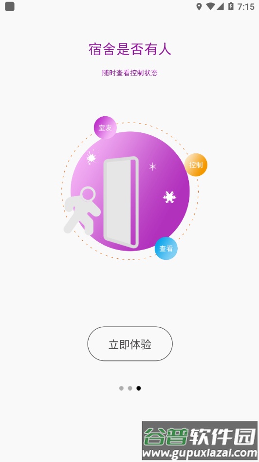 三川智舍app下载截图4