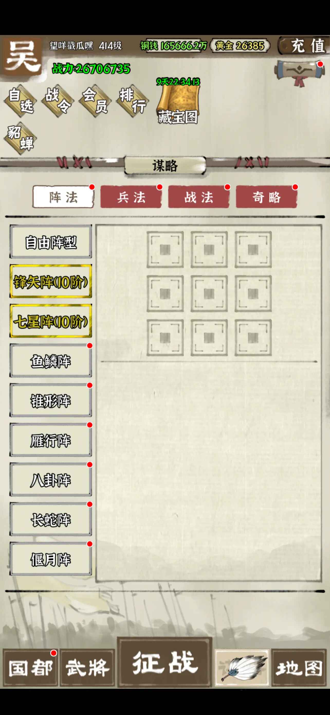 国战三国志官方正版截图1