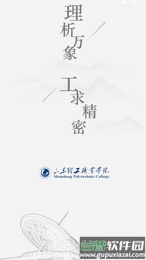 数智理职APP截图1
