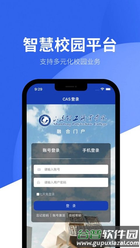 数智理职APP截图2