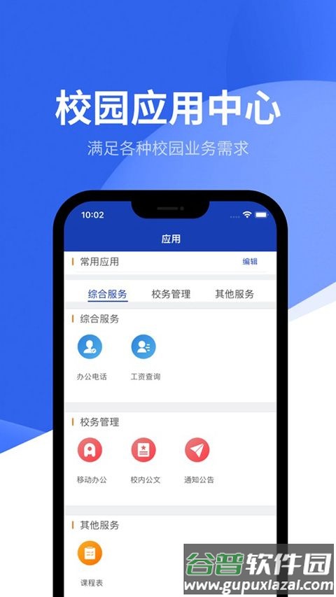 数智理职APP截图3