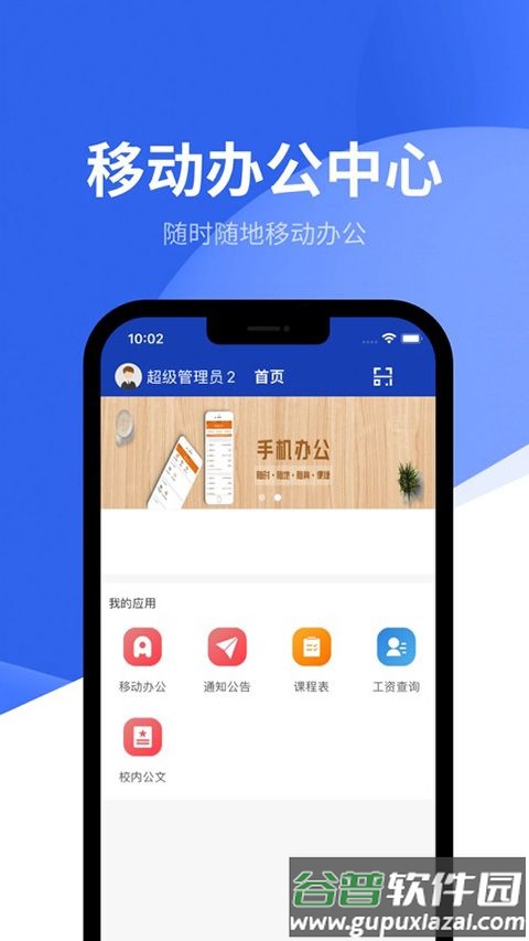 数智理职APP截图4
