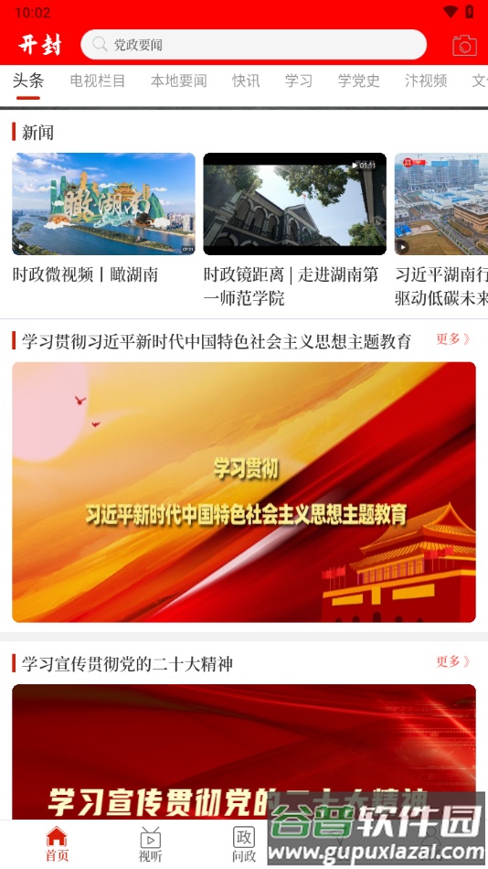 开封融媒app截图1