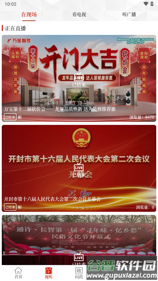 开封融媒app截图2