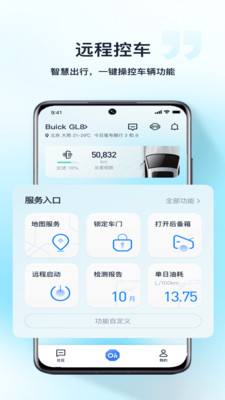 安吉星app 安卓版截图3