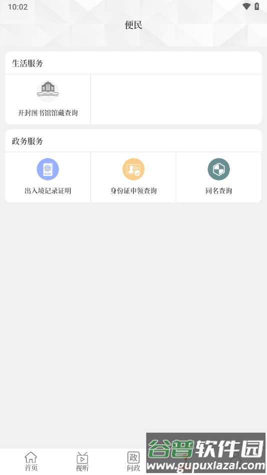 开封融媒app截图3