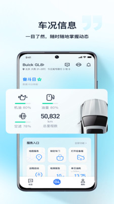 安吉星app 安卓版截图5