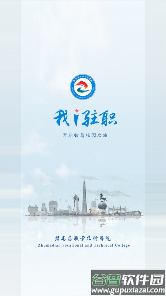 我i驻职APP下载安装截图1
