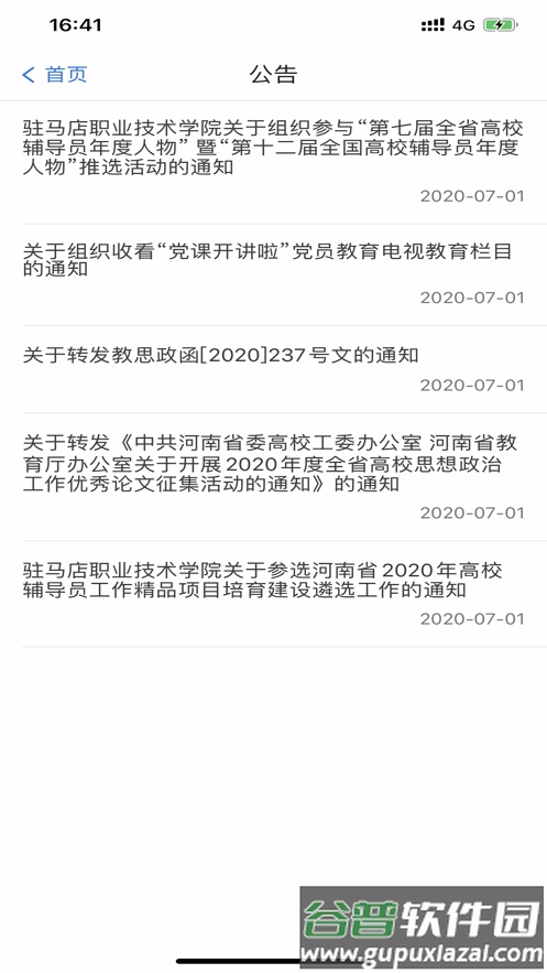 我i驻职APP下载安装截图2