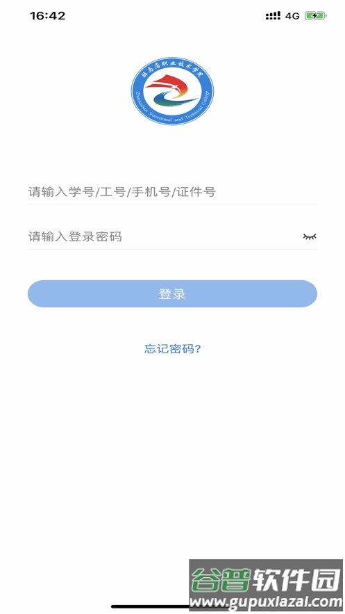 我i驻职APP下载安装截图3