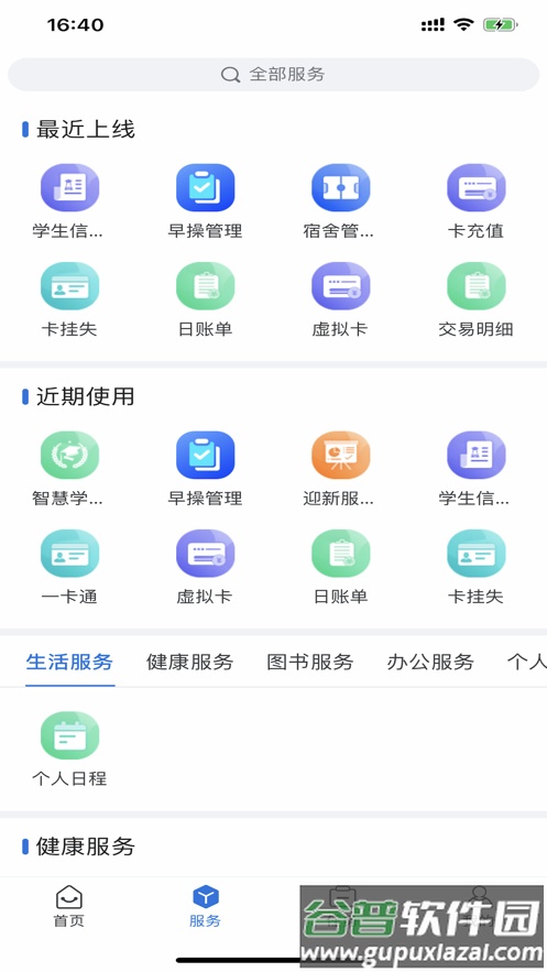 我i驻职APP下载安装截图4