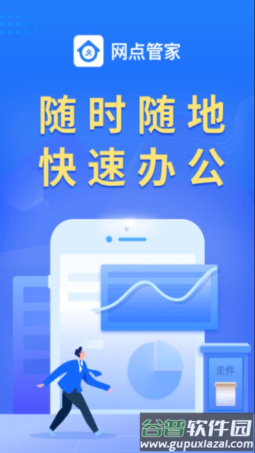 圆通网点管家手机版app下载截图2