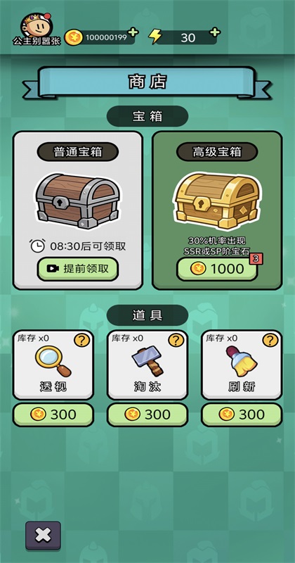 公主别嚣张手游截图4