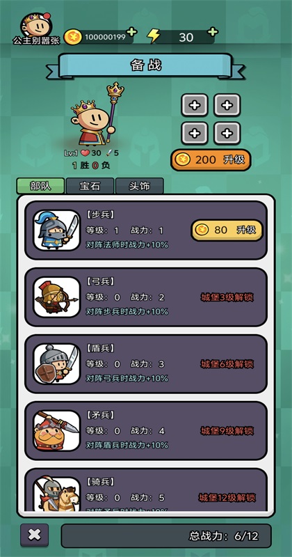公主别嚣张手游截图5