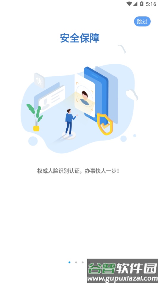 湘建云app官方下载截图1