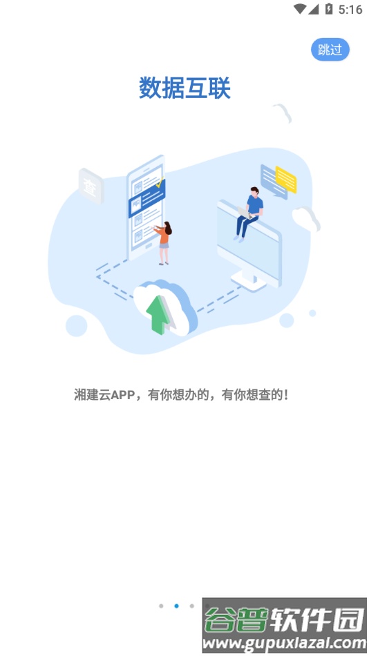 湘建云app官方下载截图2