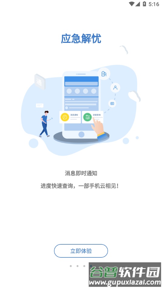 湘建云app官方下载截图4