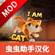 我是猫内置菜单版v1.1.8中文版