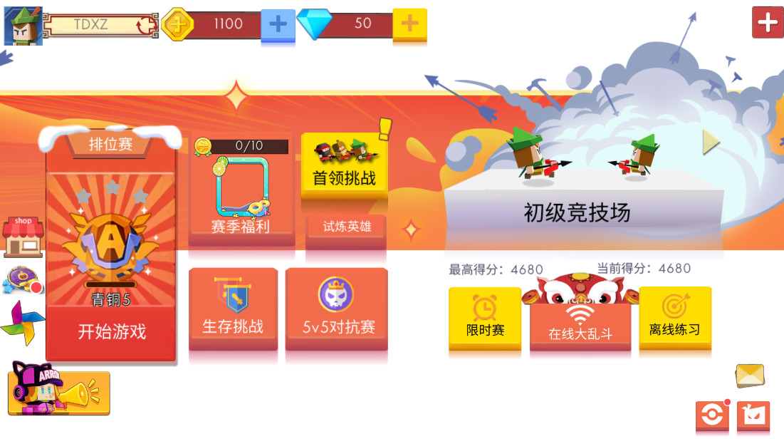 弓箭手大作战手游最新版本截图5