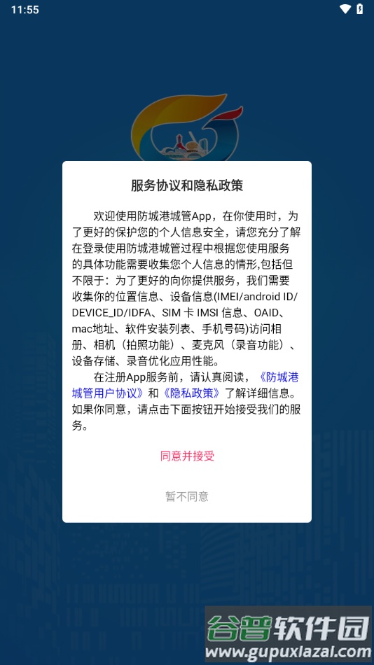 防城港城管app截图1