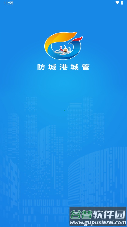 防城港城管app截图2