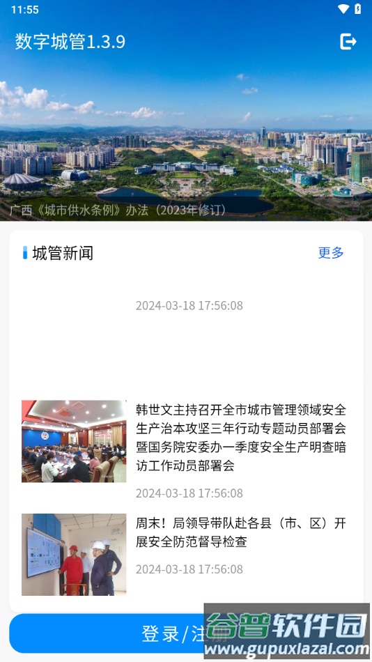 防城港城管app截图3