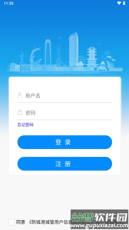 防城港城管app截图4