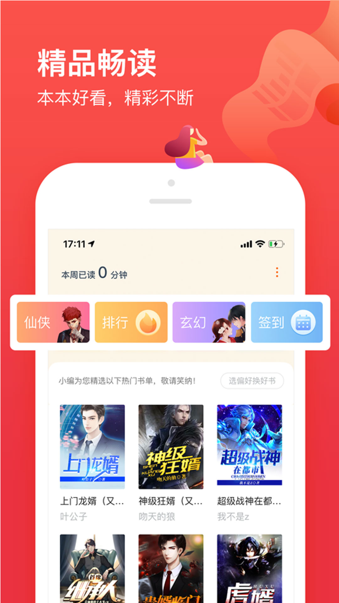 疯狂阅读免费小说官方版 v2024安卓版截图1