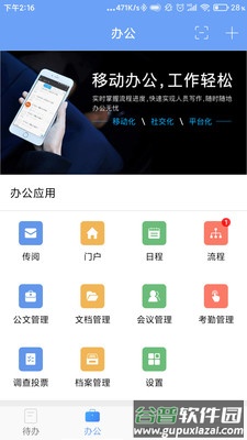iofficemx安卓手机截图2