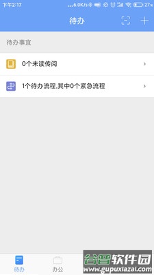 iofficemx安卓手机截图3