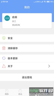 iofficemx安卓手机截图4
