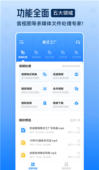 格式工厂app 安卓版截图2