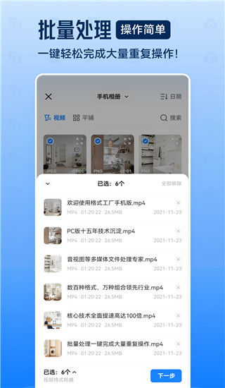 格式工厂app 安卓版截图3