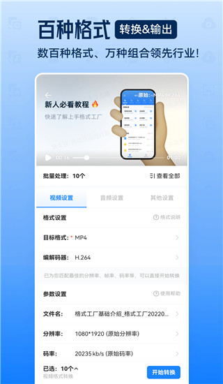 格式工厂app 安卓版截图4
