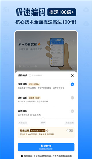 格式工厂app 安卓版截图5