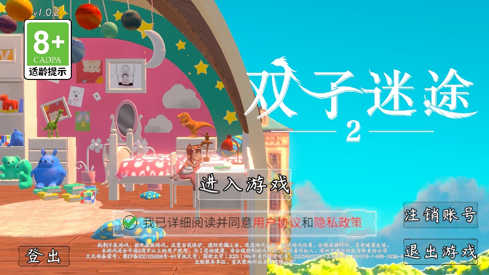 双子迷途2手游截图1