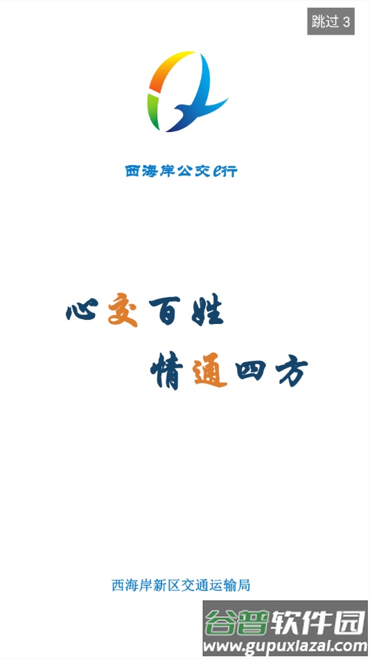 西海岸公交e行app官方下载截图1