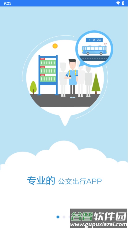 西海岸公交e行app官方下载截图2
