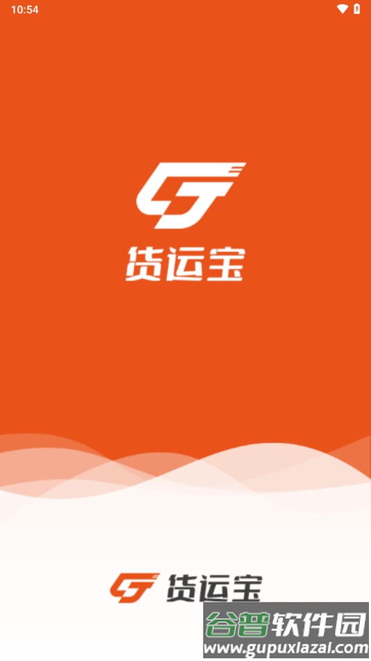 货运宝司机端app下载截图1