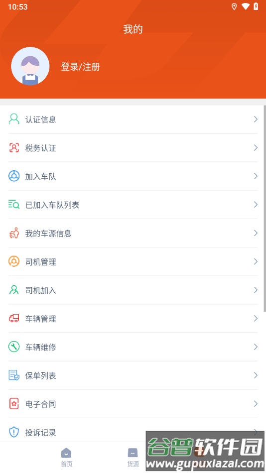 货运宝司机端app下载截图2