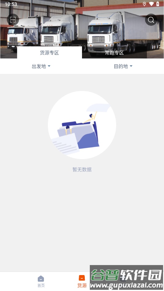 货运宝司机端app下载截图3