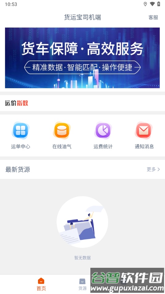 货运宝司机端app下载截图4